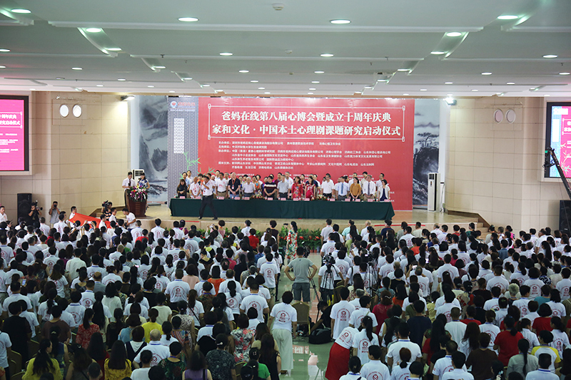 爸媽在線第八屆中國(guó)夢(mèng)·和諧世界心理學(xué)博覽會(huì)暨爸媽在線十年大慶致辭