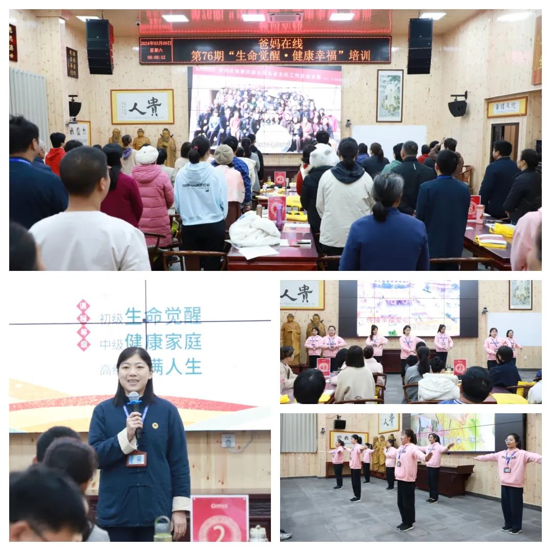 探尋生命真諦,共赴覺(jué)醒之旅——爸媽在線第76期“生命覺(jué)醒 健康幸福”培訓(xùn)開幕